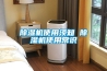 樱桃TV在线观看机使用须知 樱桃TV在线观看机使用常识