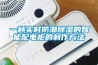 一种实时防潮樱桃TV在线观看的智能配电柜的制作方法