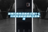 使用冷库樱桃TV在线观看机应注意什么 冷库樱桃TV在线观看机使用的注意事项