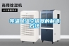 等温樱桃TV在线观看空调器的制造方法