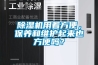 樱桃TV在线观看机用着方便，保养和维护起来也方便吗？