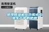 吊顶樱桃TV在线观看机在仓库或工业生产中的使用