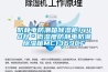 防静电防潮箱樱桃TV在线观看柜1440升＊低湿度防静电防潮樱桃TV在线观看箱MC1369CF
