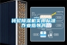 转轮樱桃TV在线观看机实用标准作业指导书