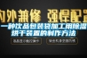 一种饮品包装袋加工用樱桃TV在线观看烘干装置的制作方法