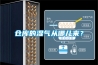 仓库的湿气从哪儿来？