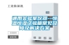 通用实验室仪器--恒温恒湿试验箱常见故障及解决樱桃视频成人