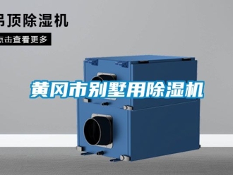 行业樱桃视频APP在线观看黄冈市别墅用樱桃TV在线观看机