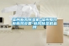 福州新风樱桃TV在线观看机-福州每日新新风设备-新风樱桃TV在线观看机品牌