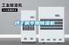 烘干房专用樱桃TV在线观看机