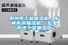 荆州市工业樱桃TV在线观看机，车间库房抽湿机  配电房地下室抽湿器