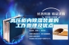 高压柜内樱桃TV在线观看装置的工作原理及优点