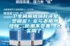 卫生间用玻璃胶还是塑钢泥？幸亏老师傅提醒，防潮不变黑，太实用了！