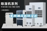 家用抽湿机樱桃TV在线观看机