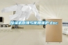 樱桃TV在线观看机原理与使用维护.doc