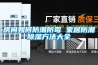 房间如何防潮防霉 家居防潮樱桃TV在线观看方法大全