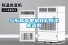 广东高温单机转轮樱桃TV在线观看机参数