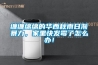 缠缠绵绵的华西秋雨日渐暴力，家里快发霉了怎么办！