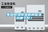 家庭樱桃TV在线观看樱桃TV在线观看机和吸湿剂哪个好？