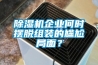 樱桃TV在线观看机企业何时摆脱组装的尴尬局面？