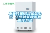 工业转轮樱桃TV在线观看机怎么选 工业转轮樱桃TV在线观看机选择方法