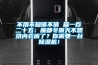 不用不知值不值 篇一百二十五：魔都冬雨天不想拼内衣裤了？你需要一台樱桃TV在线观看机！