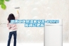 淄博工业樱桃TV在线观看机安装-2022樱桃视频APP在线观看已更新