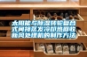 太阳能与樱桃TV在线观看转轮复合式间接蒸发冷却热回收新风处理机的制作方法