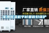 家用樱桃TV在线观看机平时要做好维护