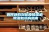 如何选购到优质樱桃TV在线观看机 樱桃TV在线观看机选购指南