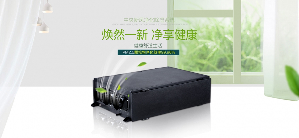 新风净化樱桃TV在线观看机02